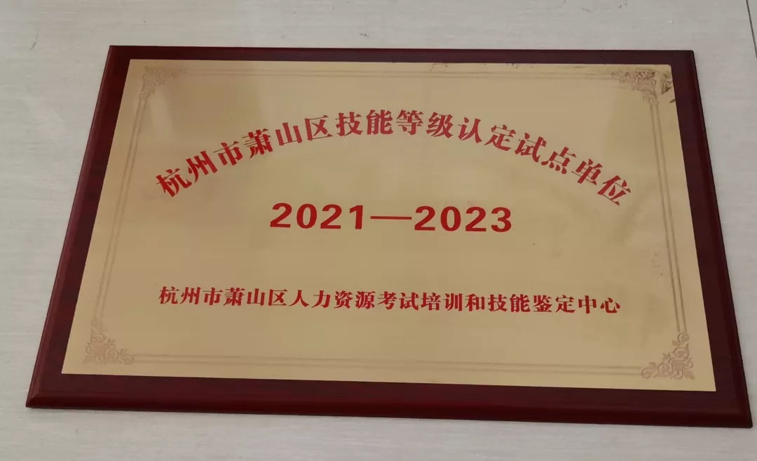 铸造球王会能工巧匠|球王会集团首批职业手艺品级认定顺遂竣事