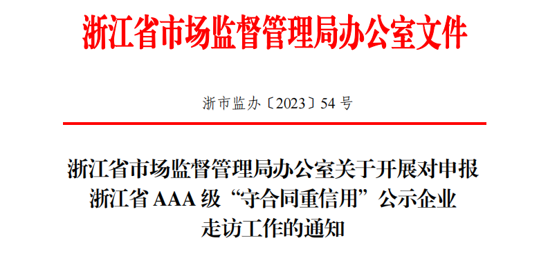 坚守诚信底线，，赢得企业生长|球王会家具加入“守条约重信用”企业答辩会