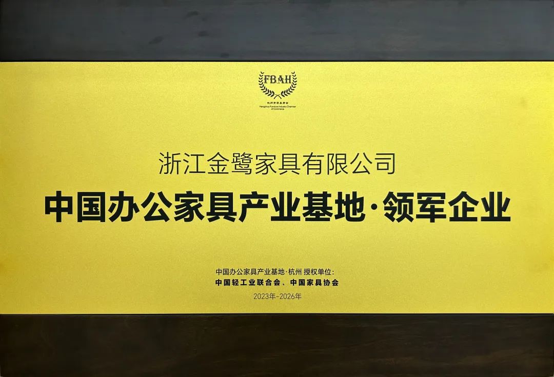 声誉加冕|球王会家具荣获杭州家具商会多项声誉称呼-球王会新闻-球王会有限公司