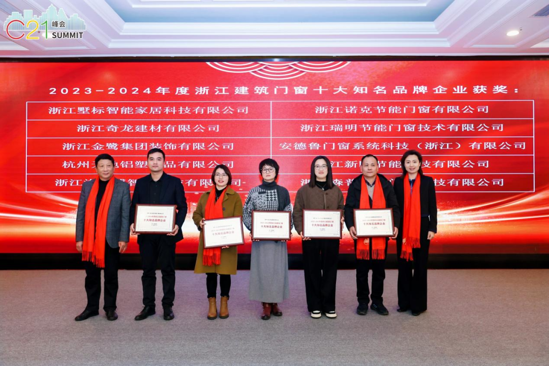 喜讯︱球王会装饰荣获2023-2024年度浙江省修建门窗十大着名品牌企业-球王会新闻-球王会有限公司